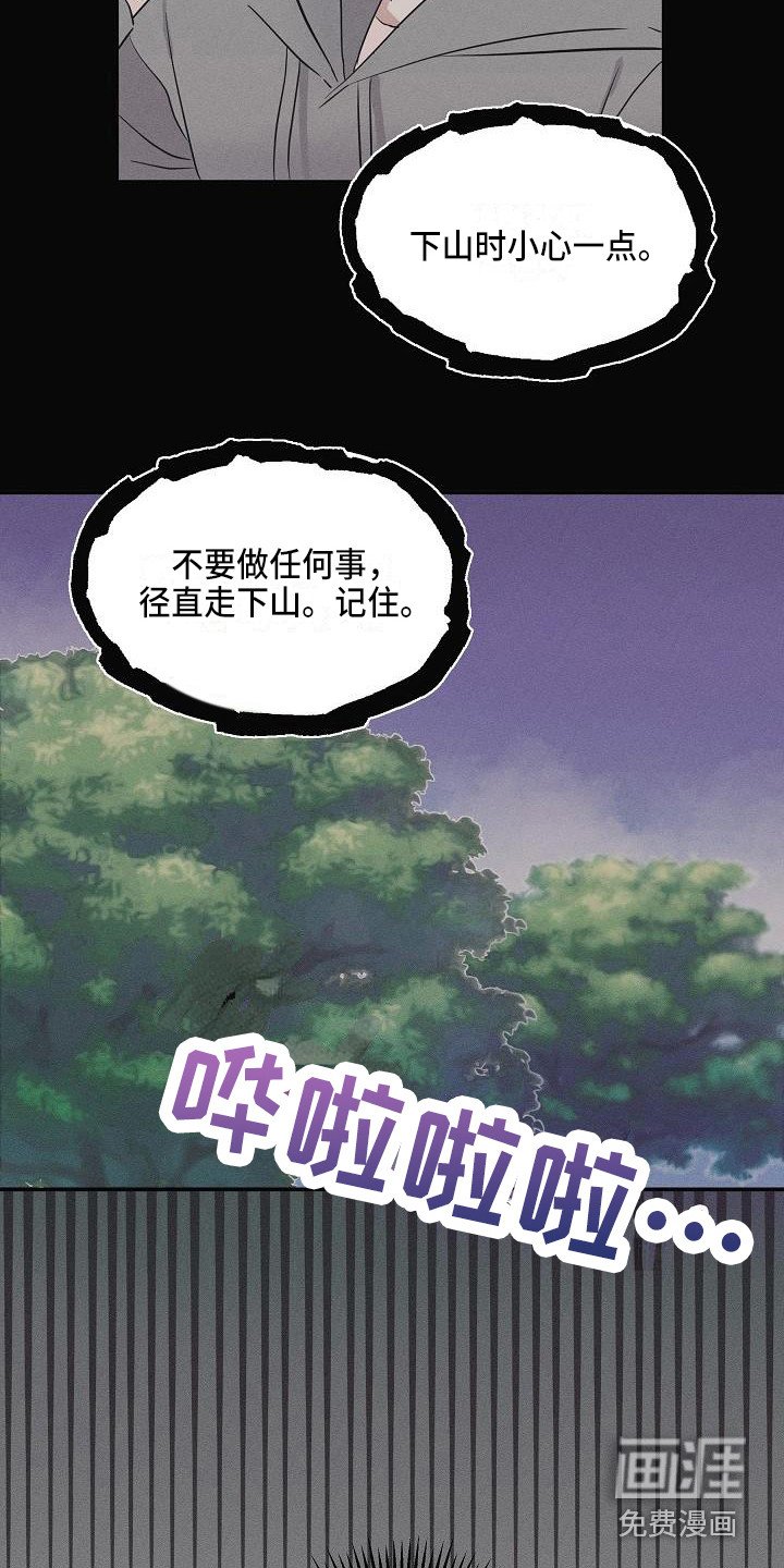 第4章：智异山