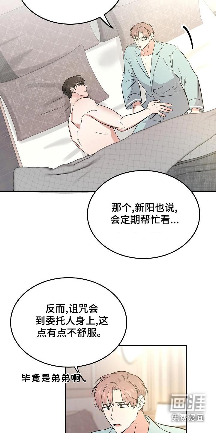 第54章：【完结】听你的 