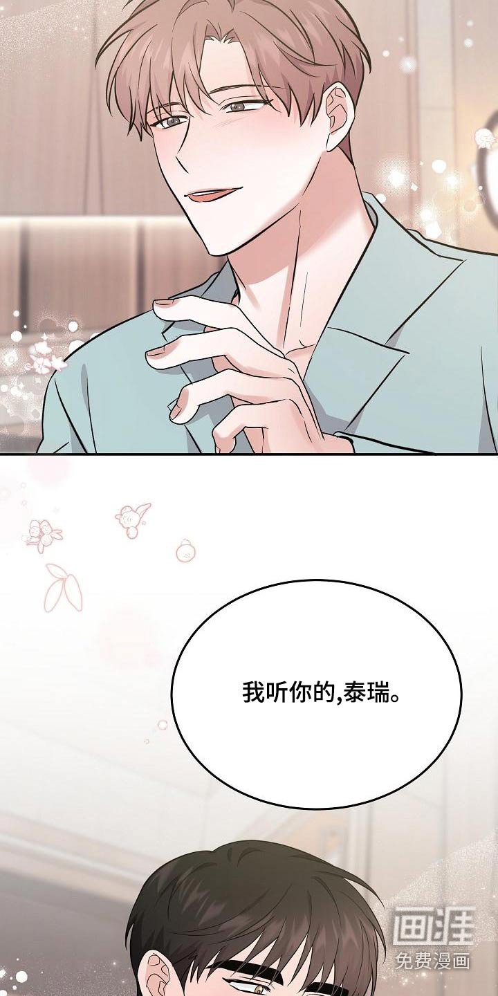 第54章：【完结】听你的 