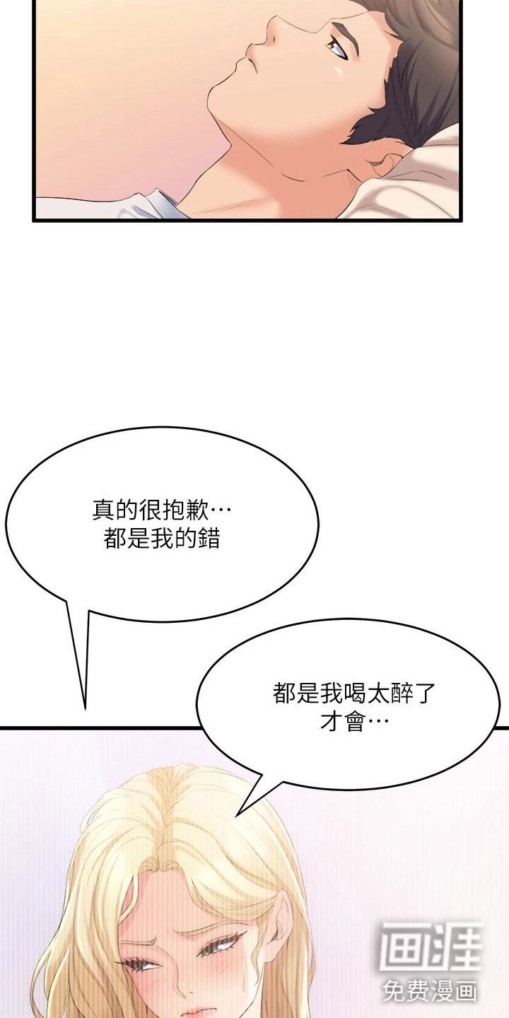 第11章：上门道歉