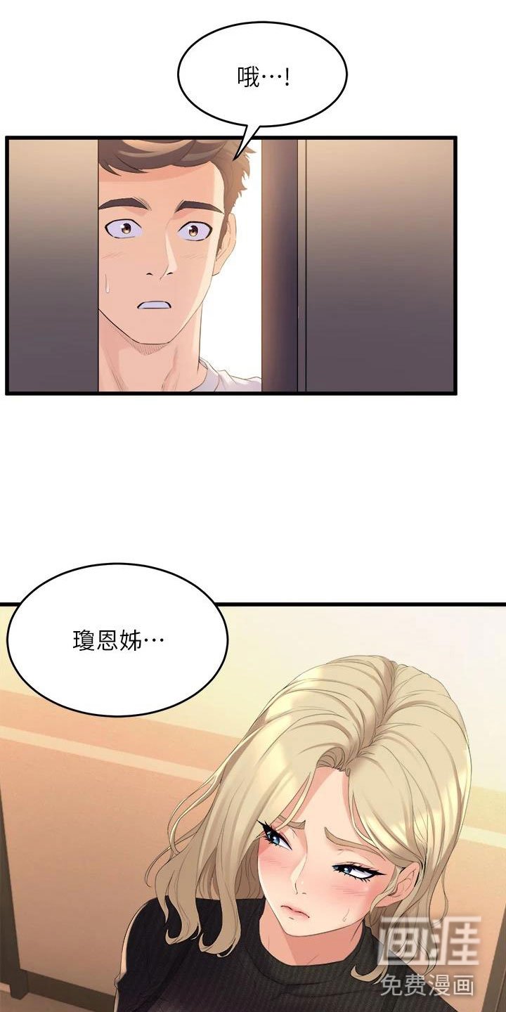 第11章：上门道歉