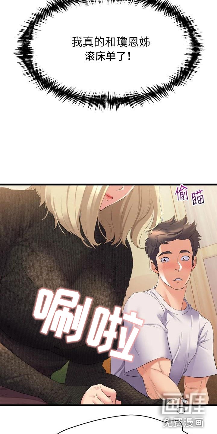 第11章：上门道歉