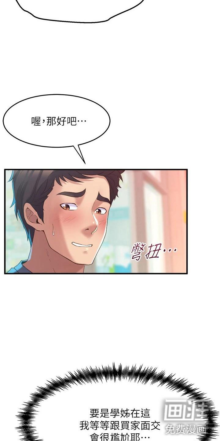 第17章：买主