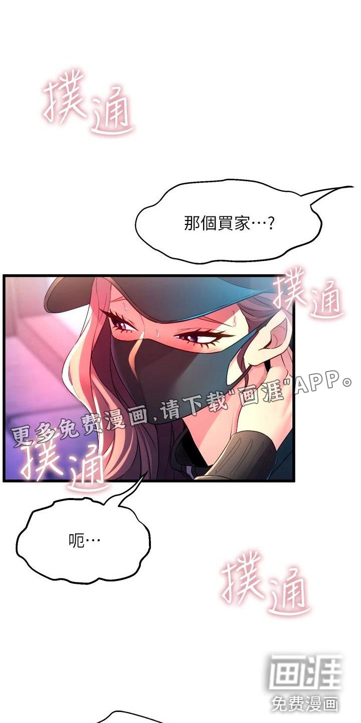 第18章：买家