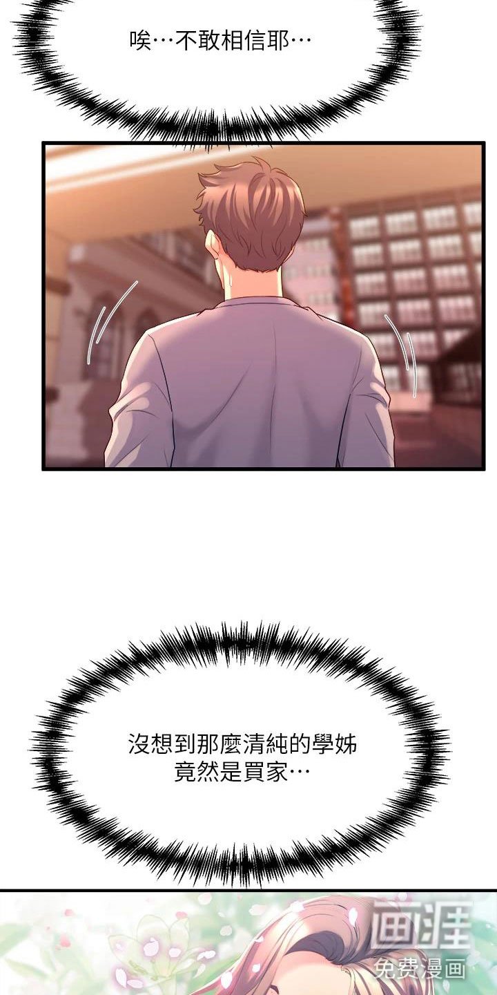 第18章：买家