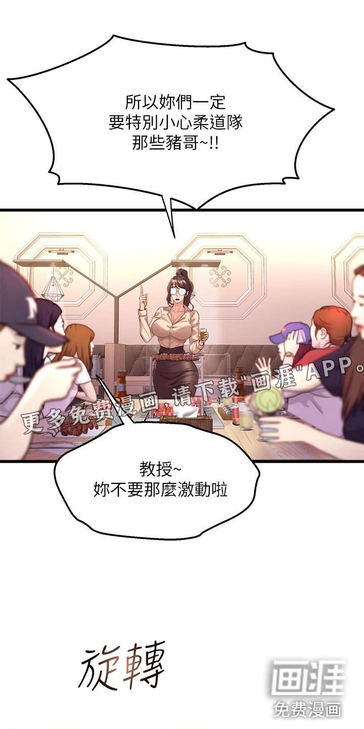 第19章：庆功会