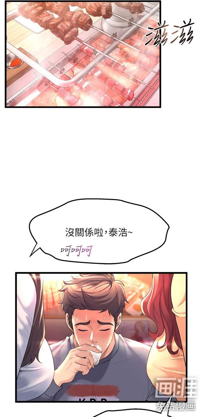 第19章：庆功会