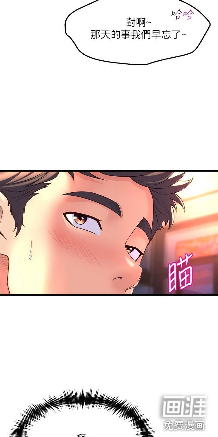 第19章：庆功会