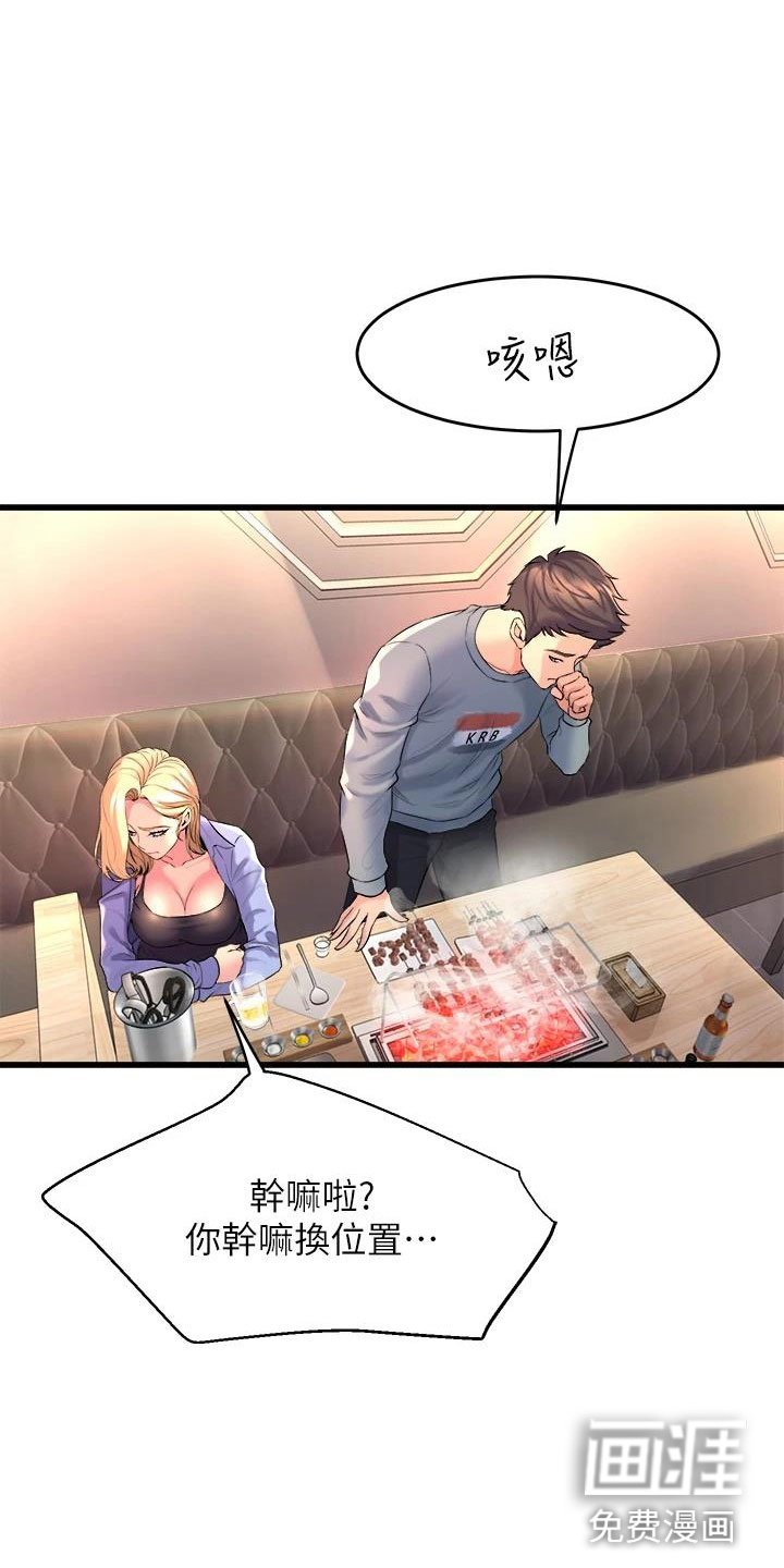 第19章：庆功会