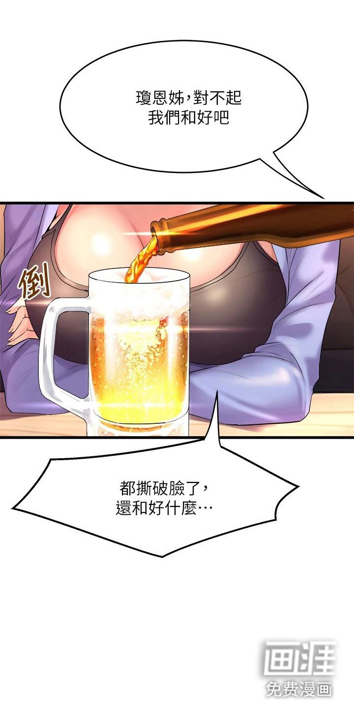 第19章：庆功会