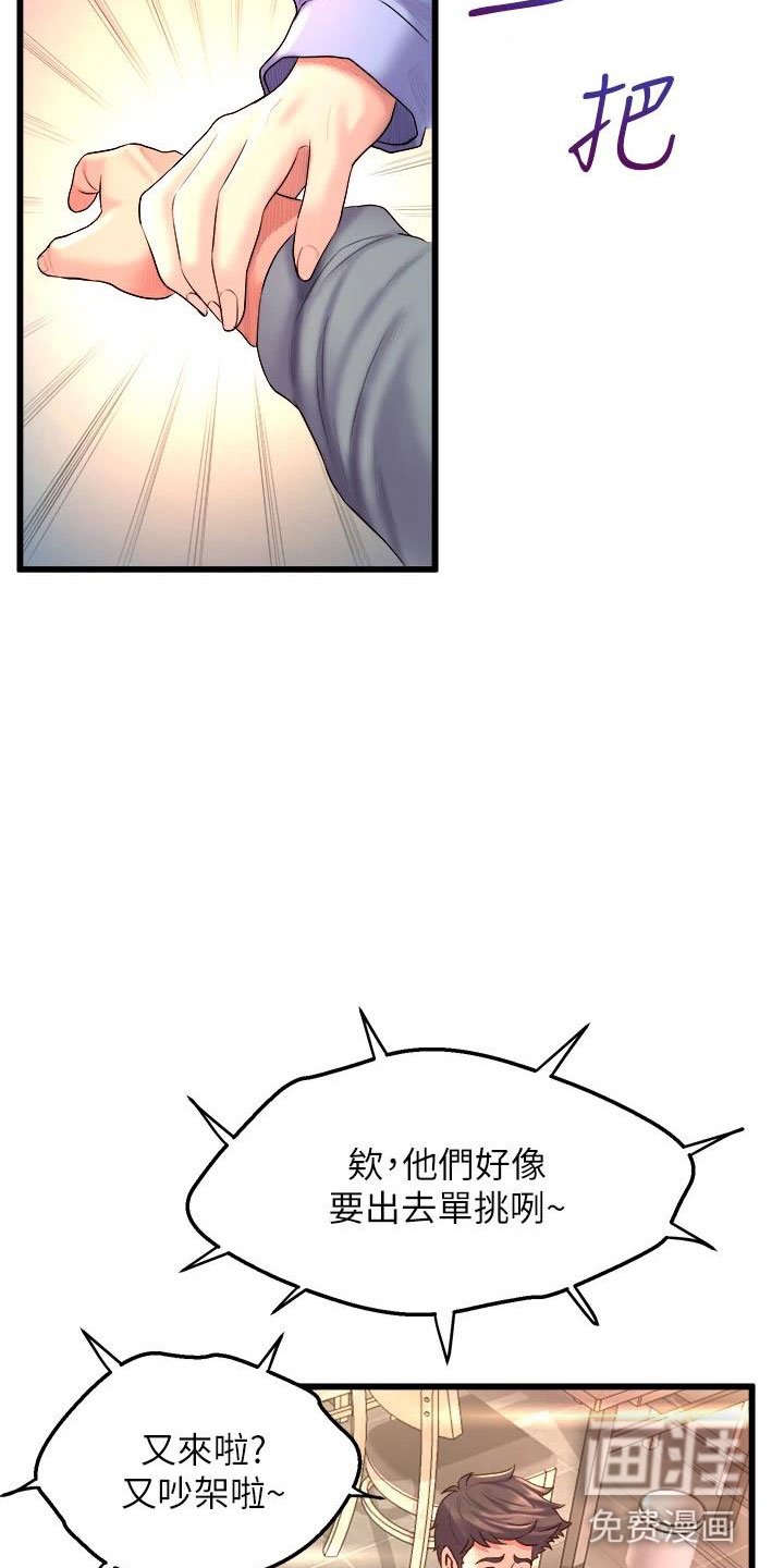 第19章：庆功会