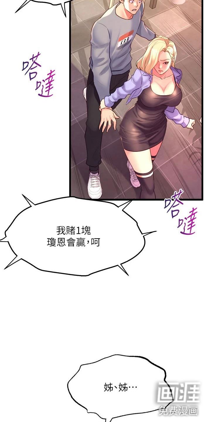 第19章：庆功会