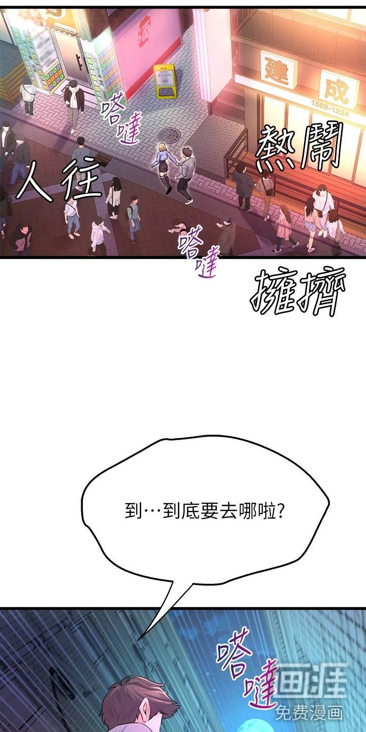 第19章：庆功会