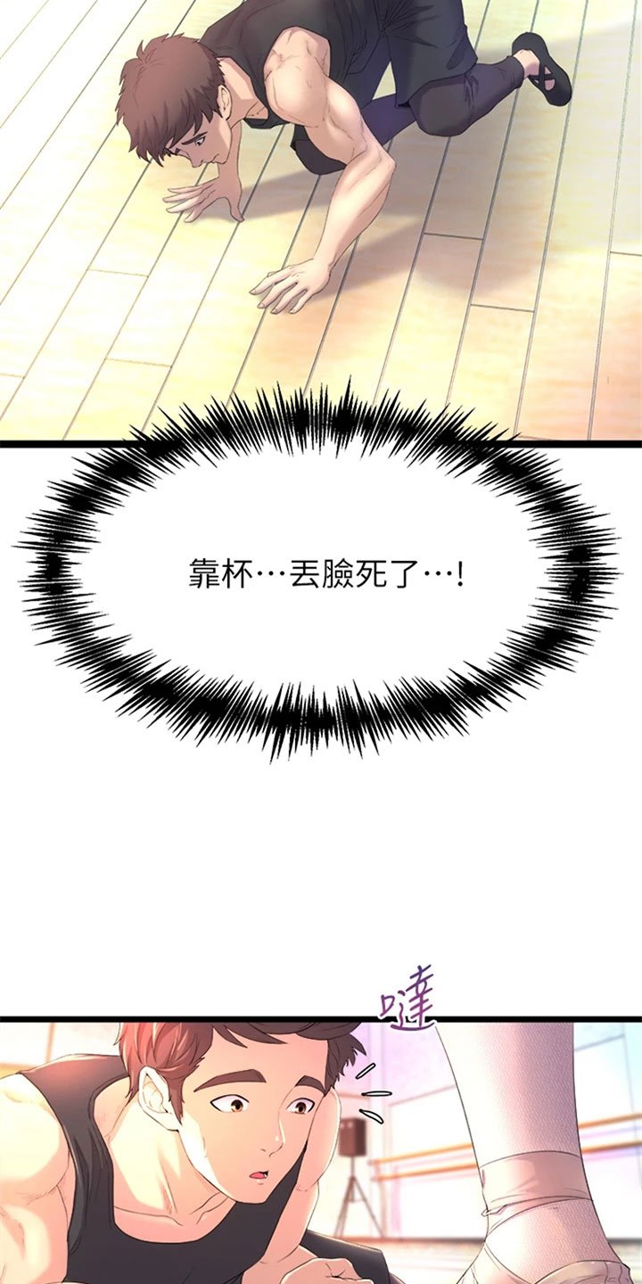 第2章：摔倒