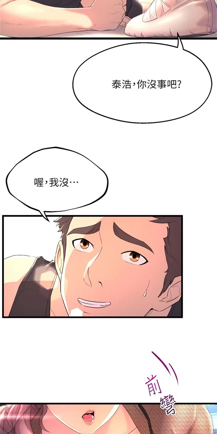 第2章：摔倒