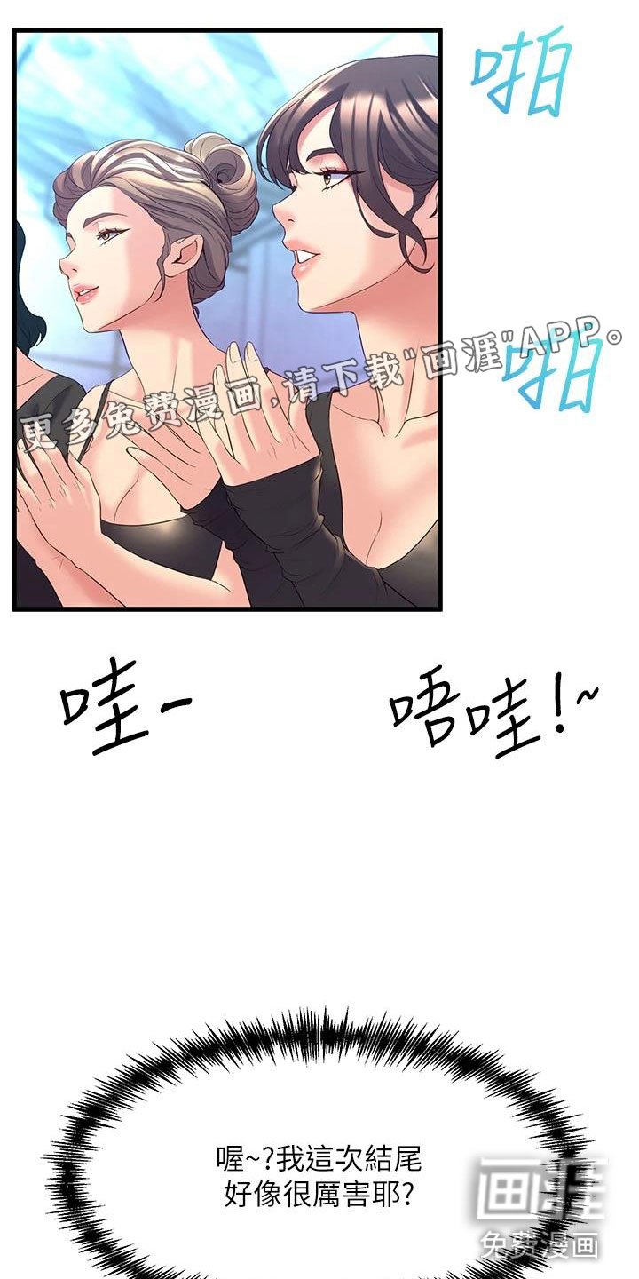 第22章：撞见