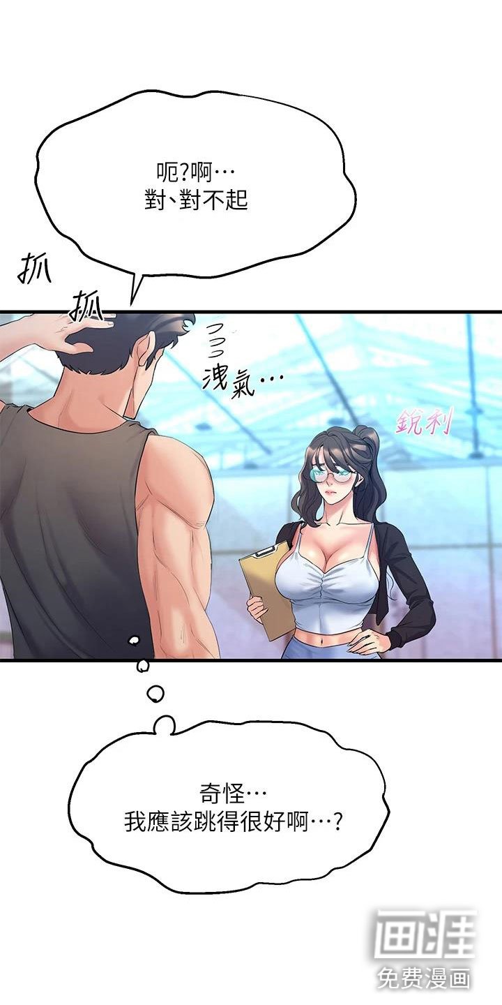 第22章：撞见