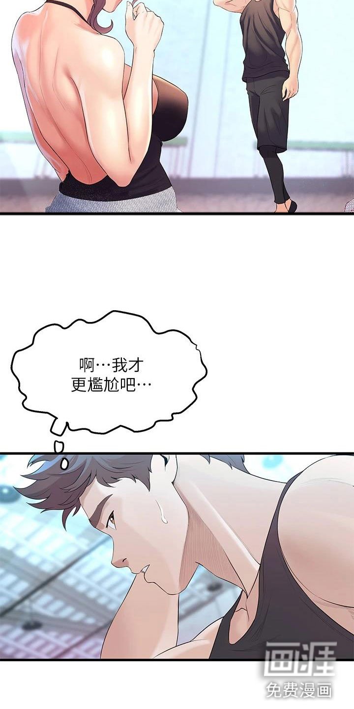 第22章：撞见
