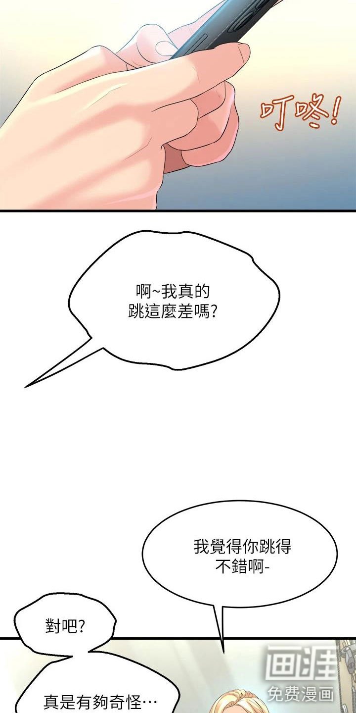 第22章：撞见