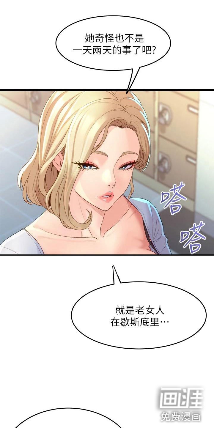 第22章：撞见