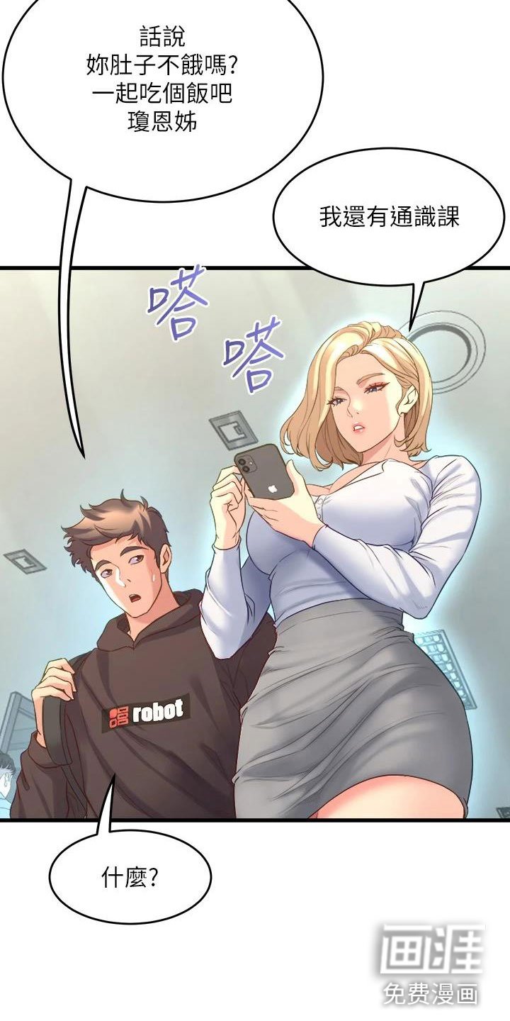 第22章：撞见
