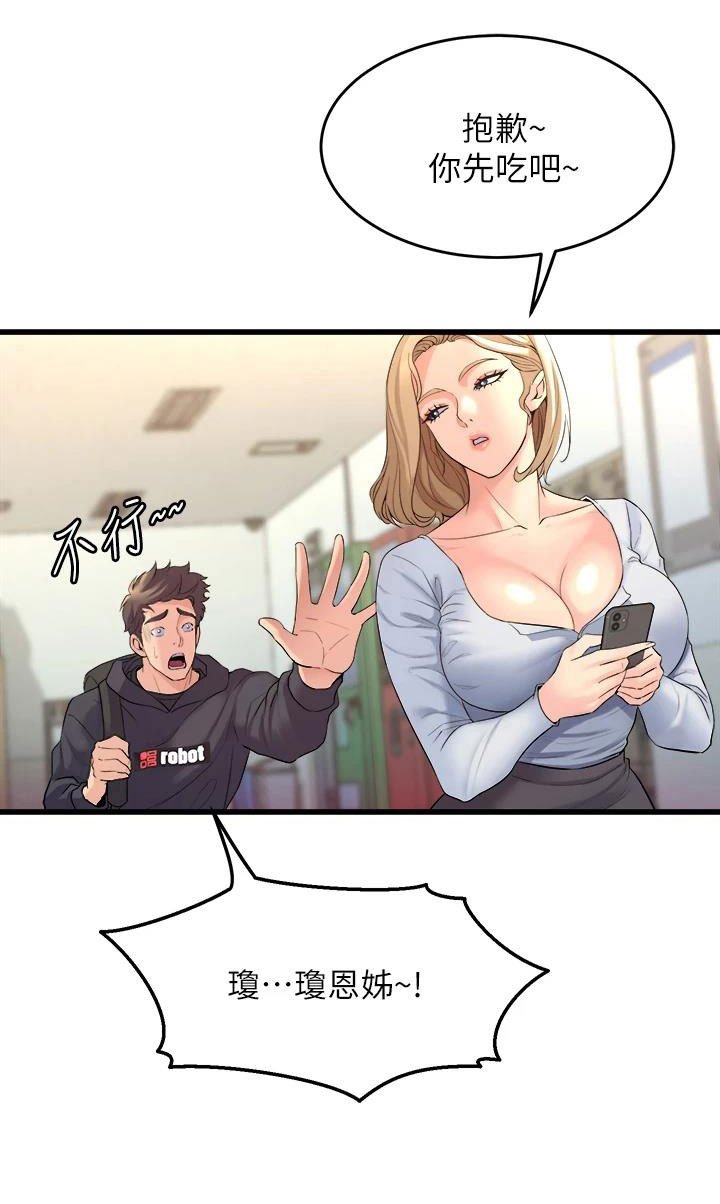 第22章：撞见