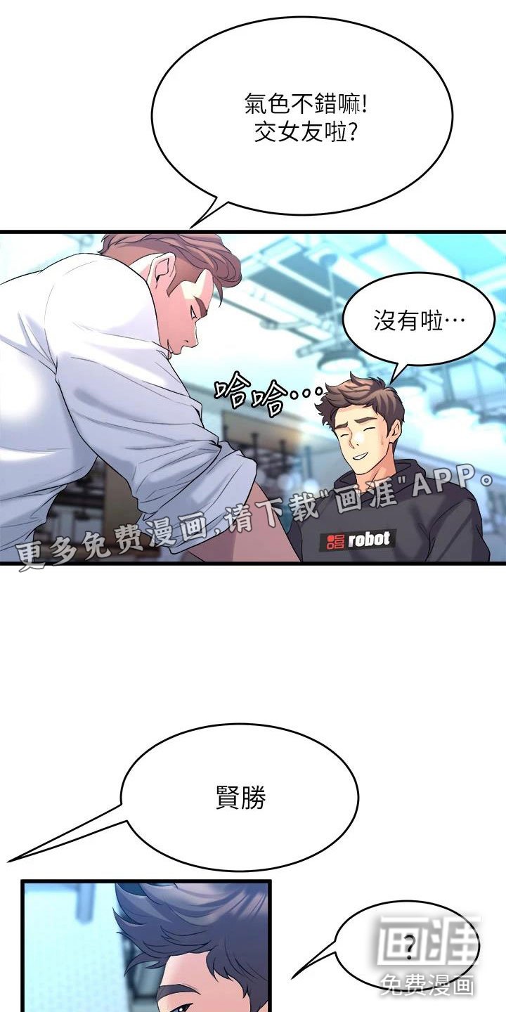 第23章：朋友的女友