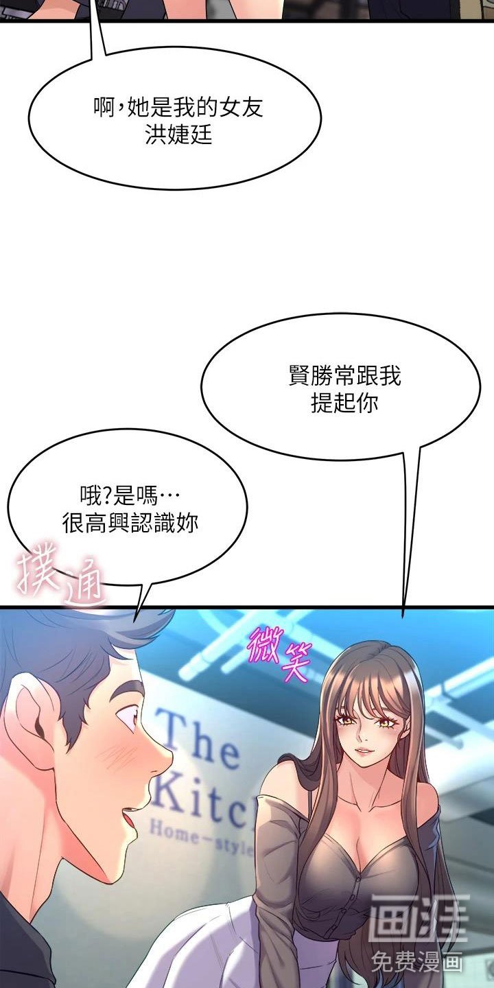 第23章：朋友的女友