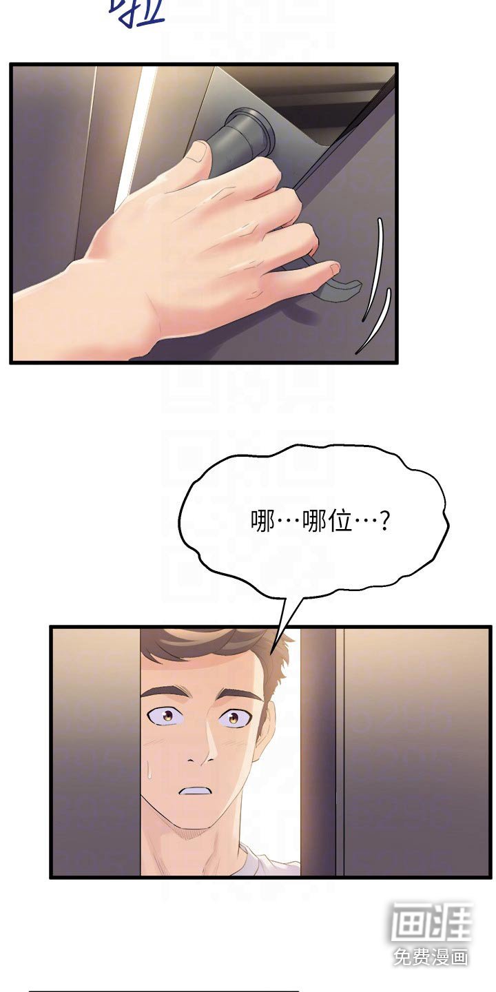 第26章：手机操控