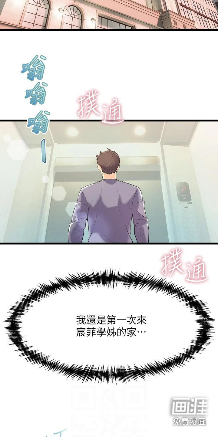 第28章：来我家