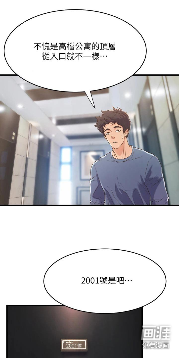 第28章：来我家