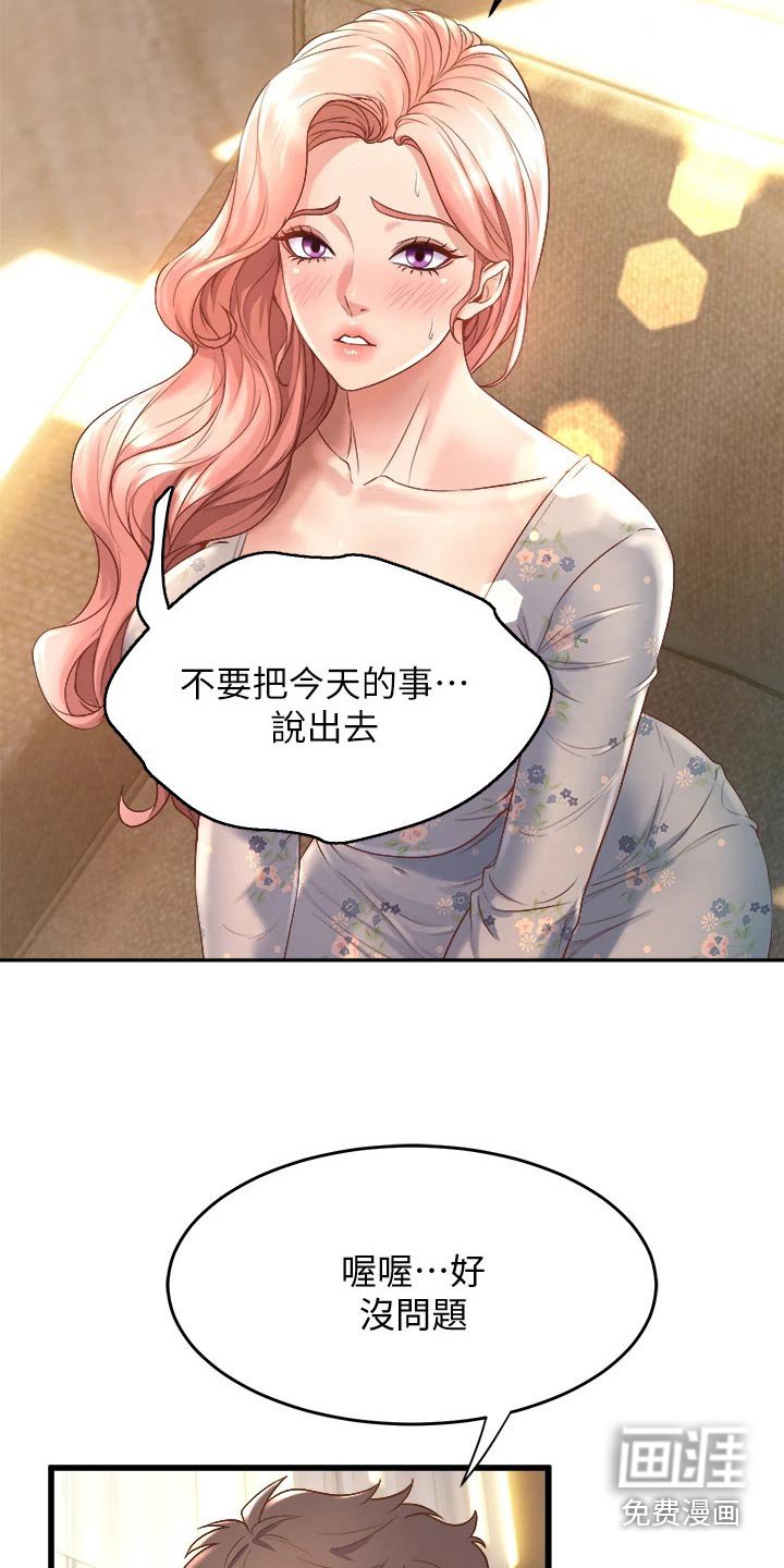 第29章：碰面