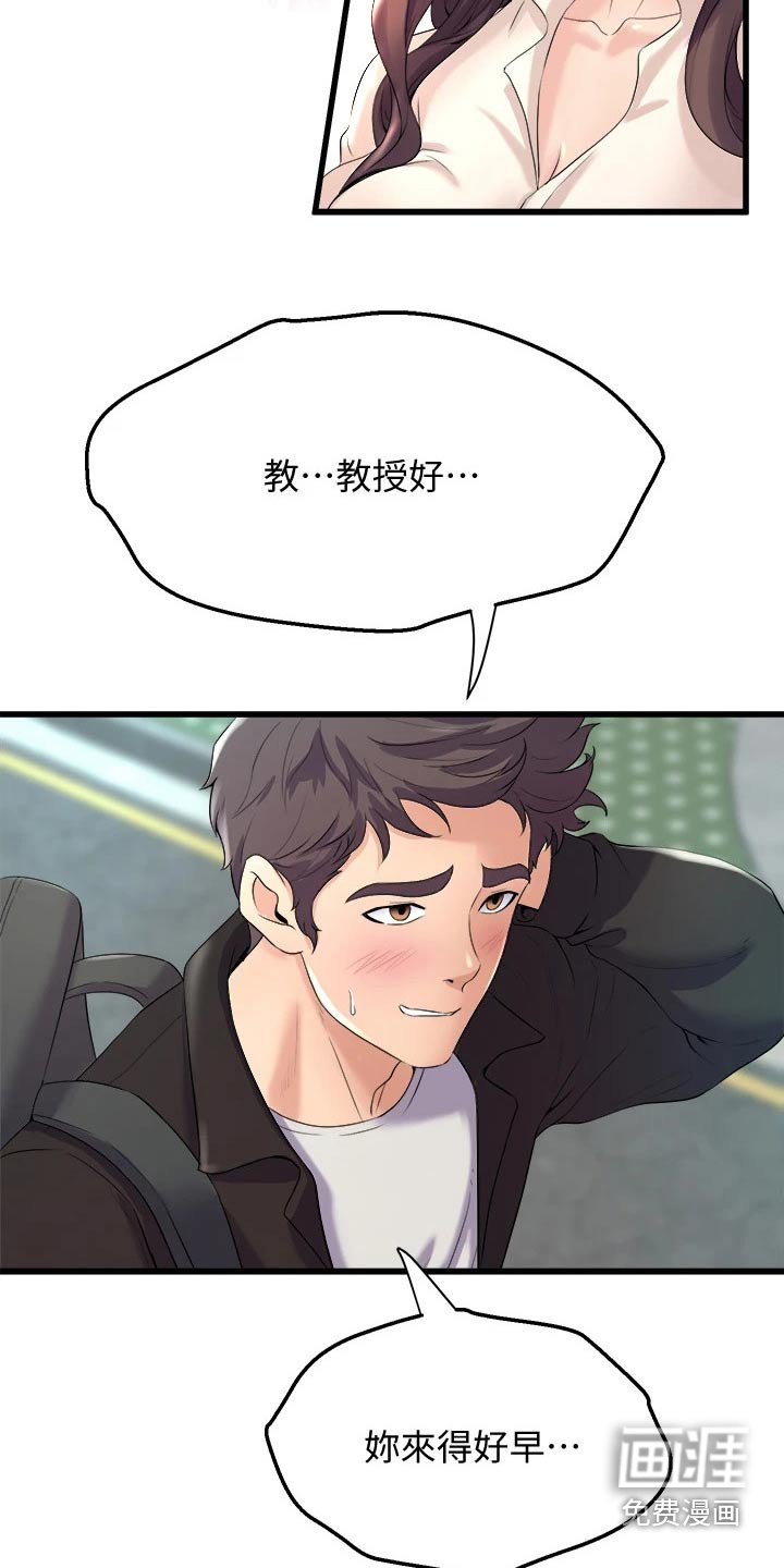 第29章：碰面