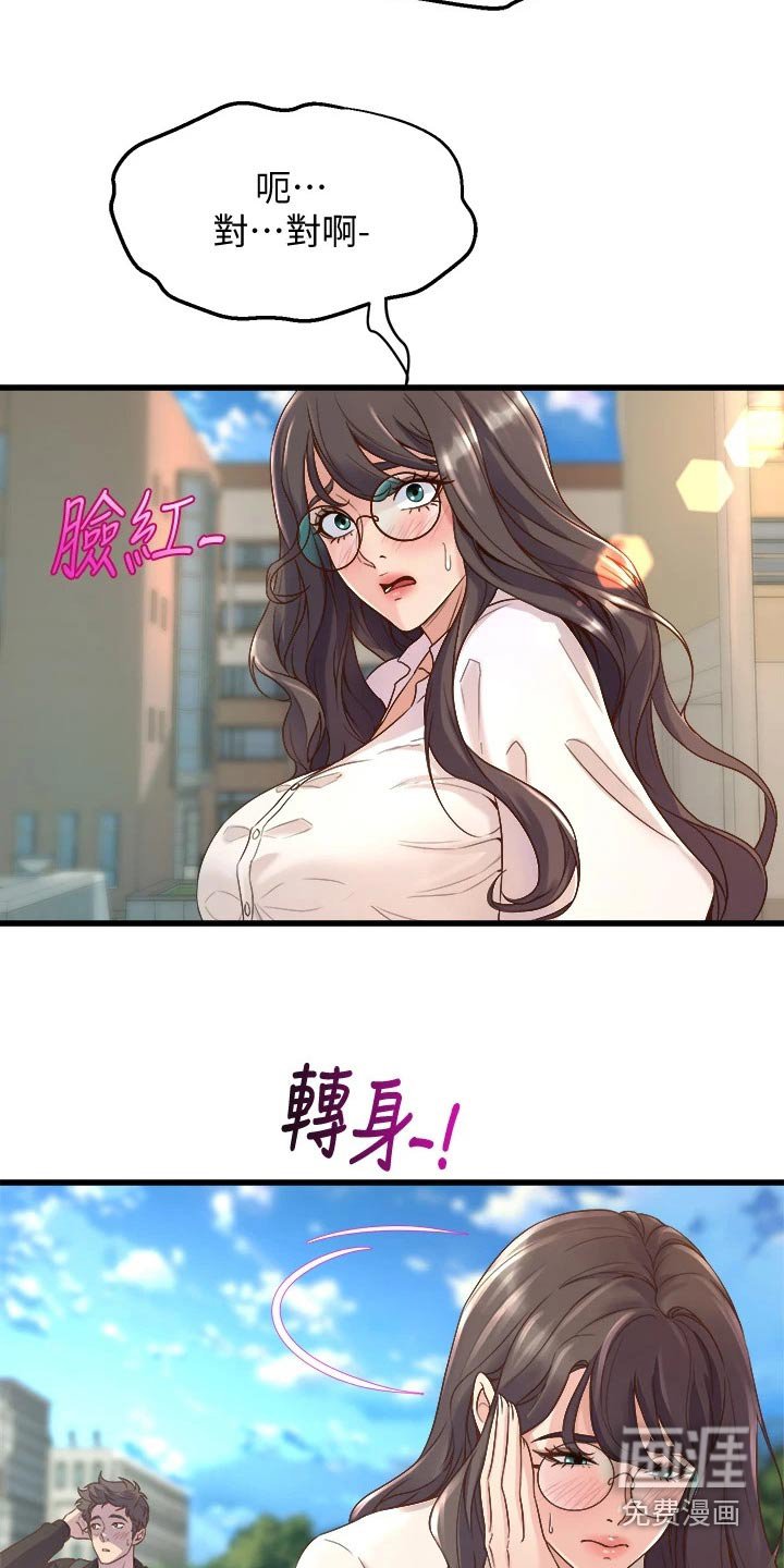 第29章：碰面
