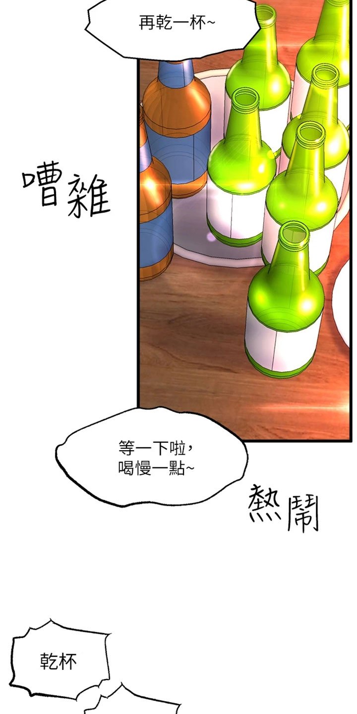 第3章：喝酒