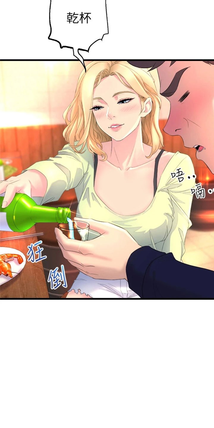 第3章：喝酒