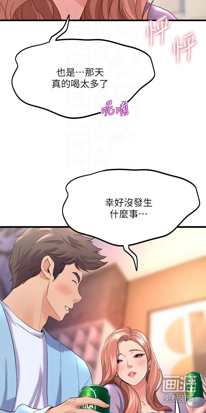 第36章：我回来了