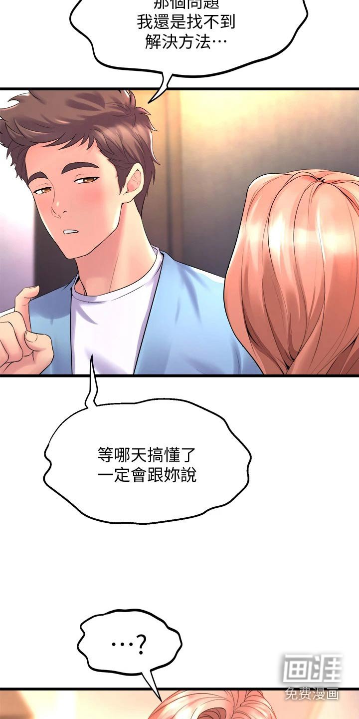 第36章：我回来了