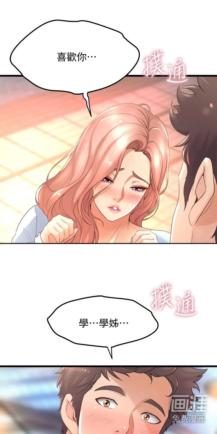 第40章：喜欢你