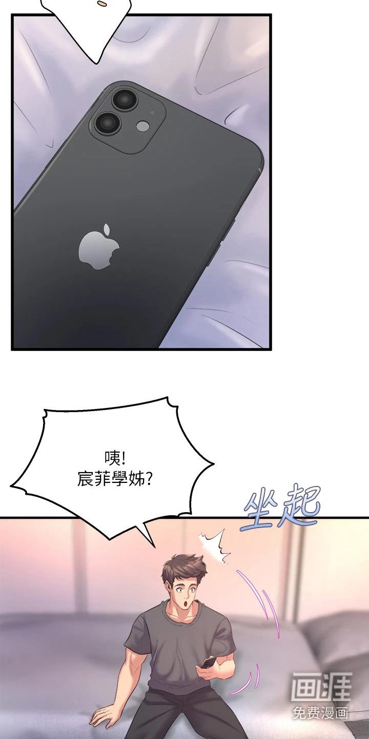第42章：开心