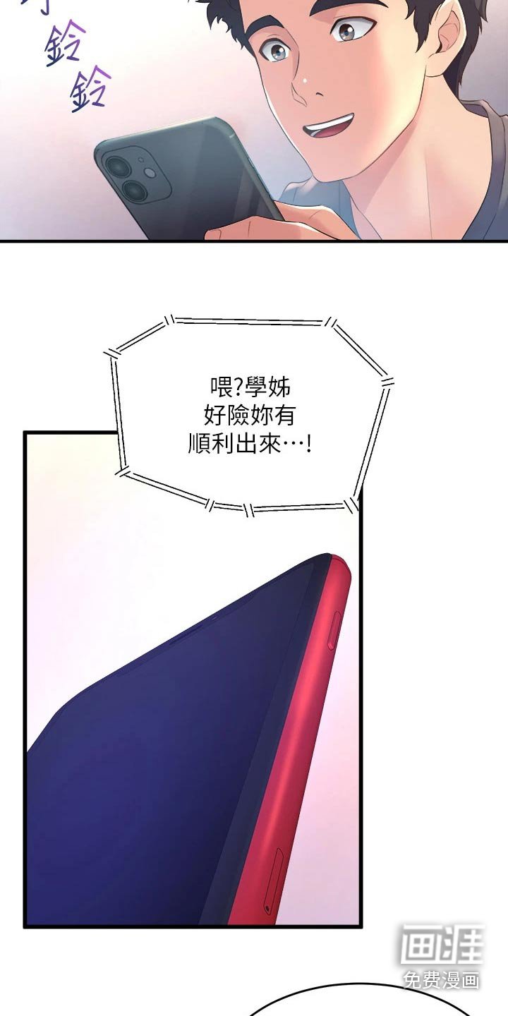 第42章：开心