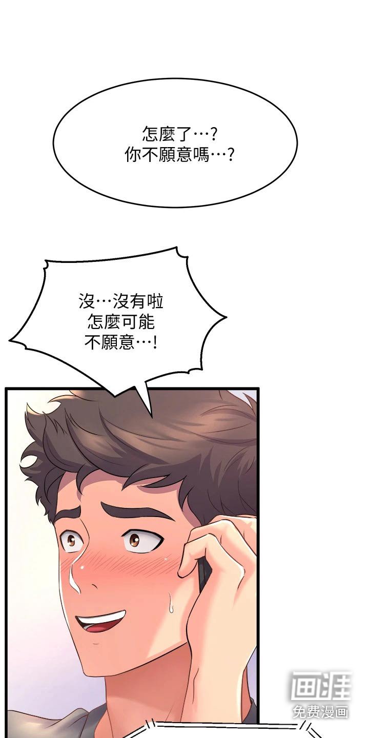 第42章：开心