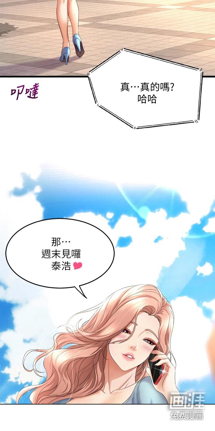 第42章：开心