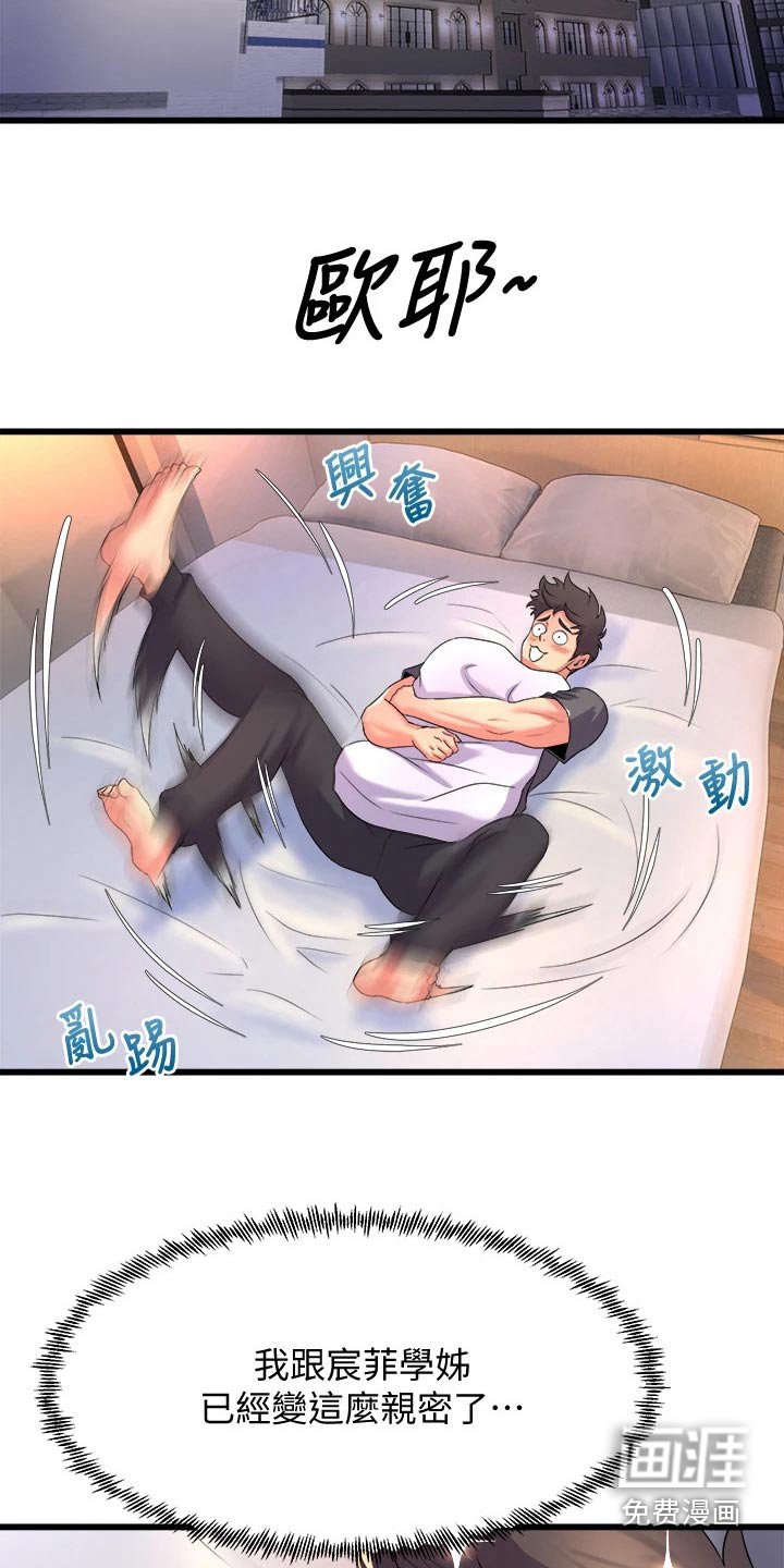 第42章：开心