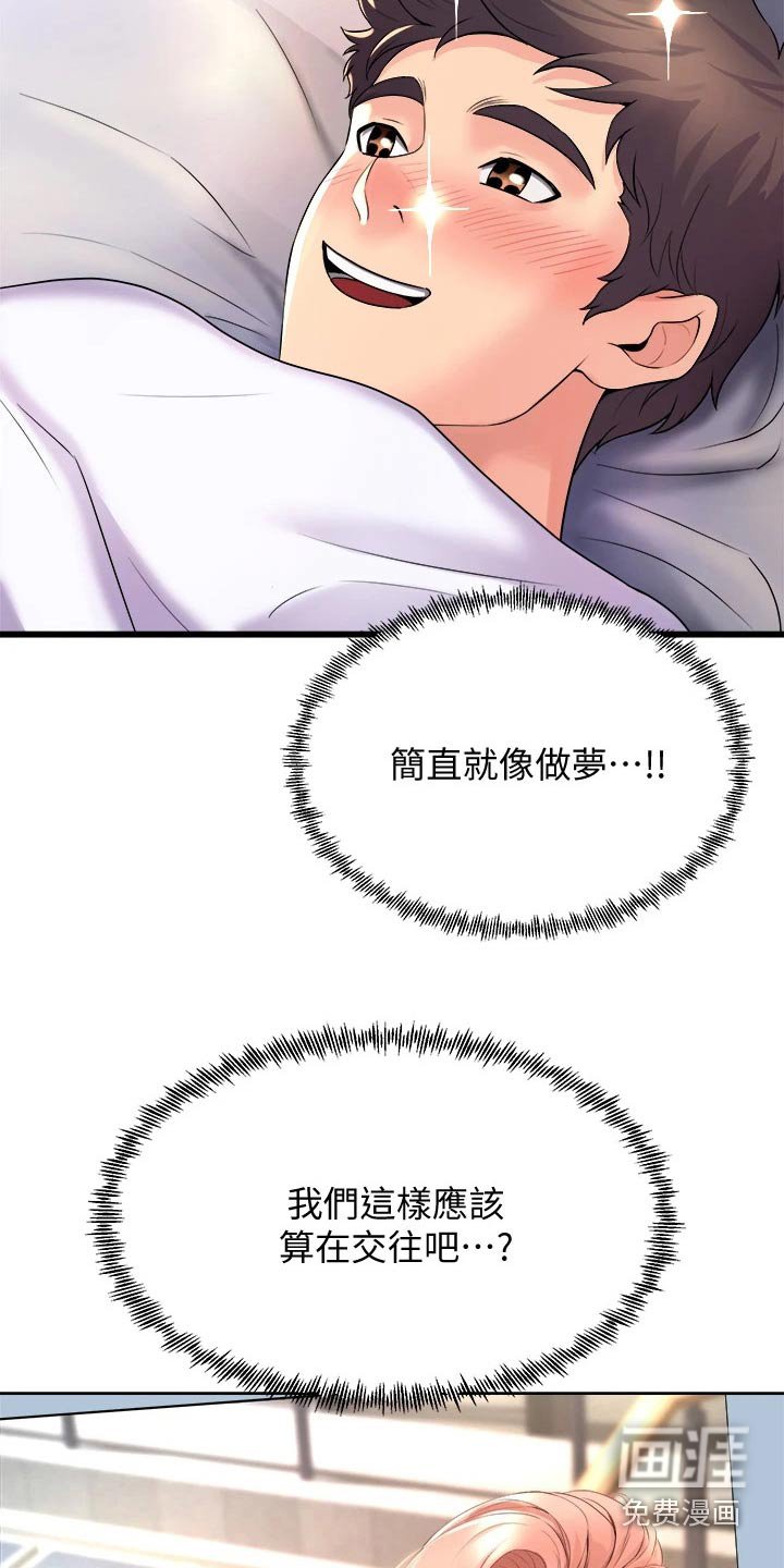 第42章：开心