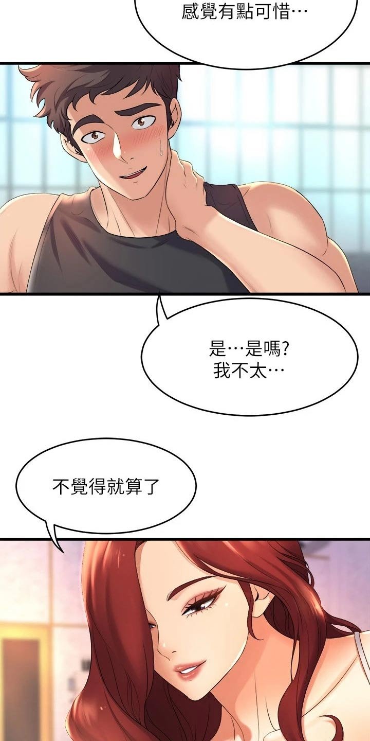 第45章：吓坏了