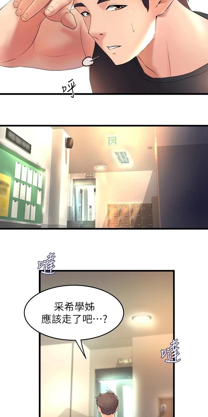 第45章：吓坏了