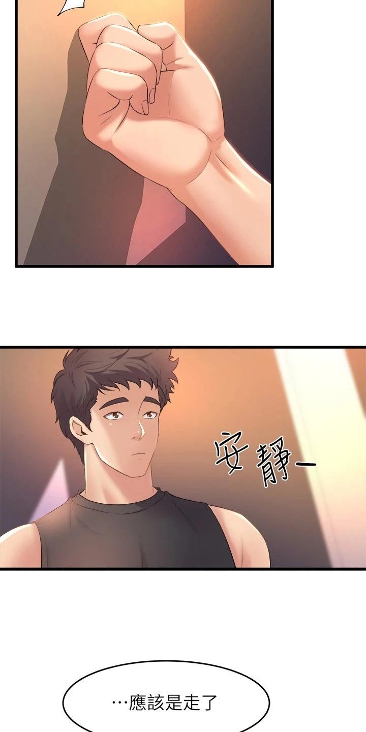 第45章：吓坏了