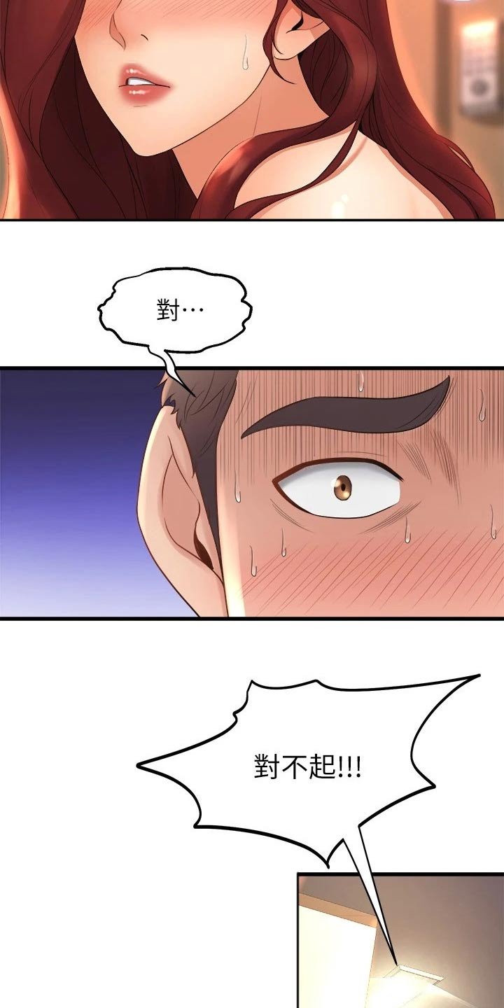 第45章：吓坏了