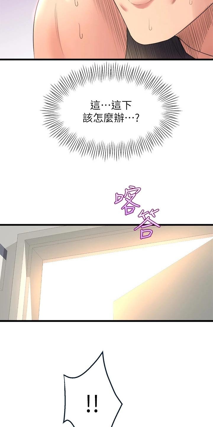 第45章：吓坏了